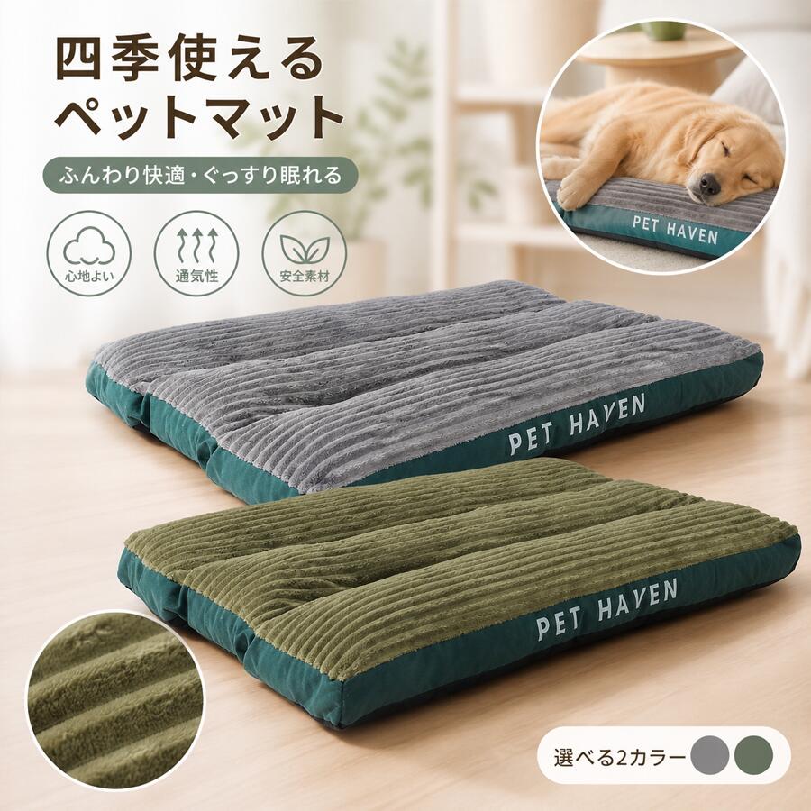 犬猫兼用 長方形ペットベッド 角型ペットソファー 大型犬対応 大きいサイズ完備 ふわふわペットクッションマット 秋冬保温寝具 通年使用可 取り外し洗濯可能 丸洗い OK おしゃれかわいいデザイン グリーン・ネイビーカラー 犬ベッド・猫ベッド ペット布団 室内ペット用品