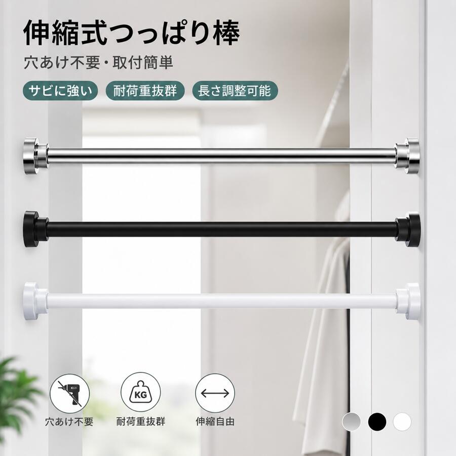 【期間限定48H 10%割引】40cm～220cm伸縮 ステンレス突っ張り棒 2m 以上対応 強力タイプ 耐荷重抜群 伸縮自在つっぱり棒 多機能伸縮棒 カーテンロッド・衣類コート掛け・棚収納 クローゼット・洗面所・トイレ・浴室・玄関万能 布団干し・物干しにも活用 家庭用便利収納グッズ
