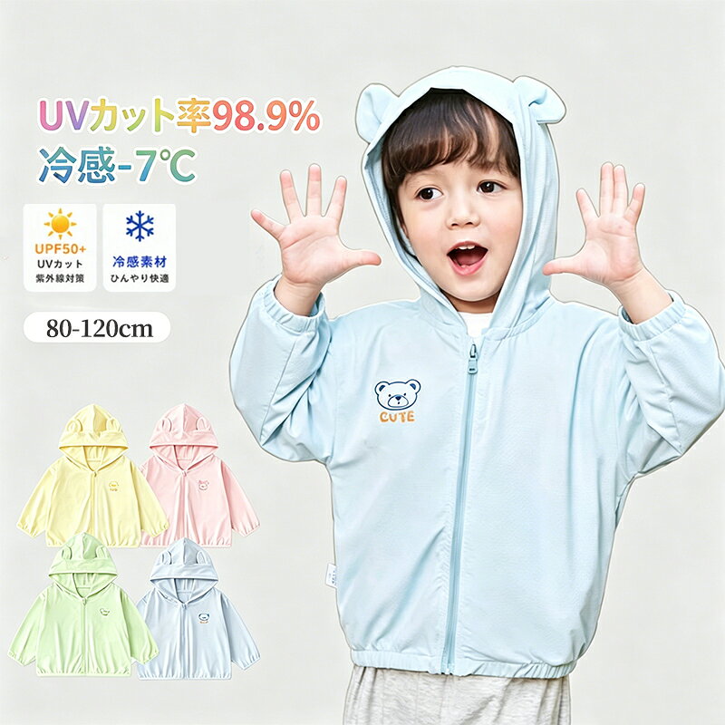 子供 UVカット パーカー ラッシュガード 長袖 冷房対策 ジップパーカー パーカー トップス 夏 キッズ 男の子 女の子 UVパーカー フード付き 接触冷感 ジャケット ラッシュパーカー こども用 薄手 サマージャケット 紫外線対策 日焼け止め 海 海水浴 プール ビーチ