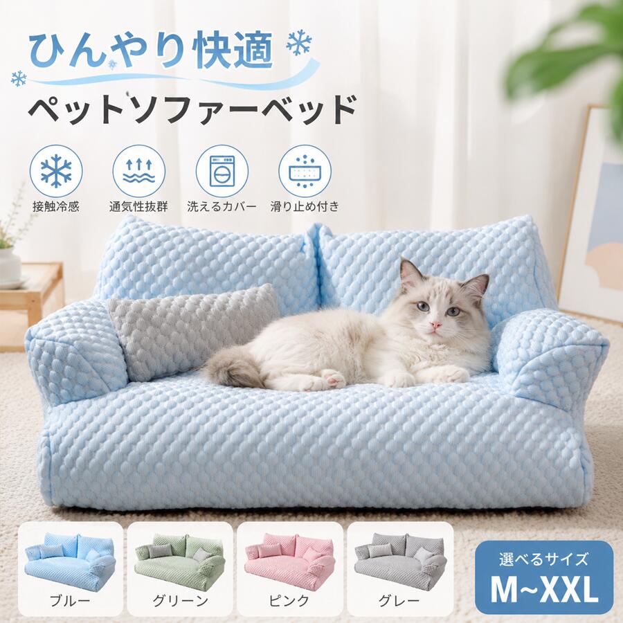 Bed Cuddler - 【期間限定48H 10% OFF】ペットベッド ペットソファー 接触冷感 ひんやり夏用ベッド 猫用ベッド 猫ハウス ペットクッション 小型犬 あごのせ 洗える 通気性に優れ 柔らかふわふわ 滑り止め加工 暑さ対策 インテリア
