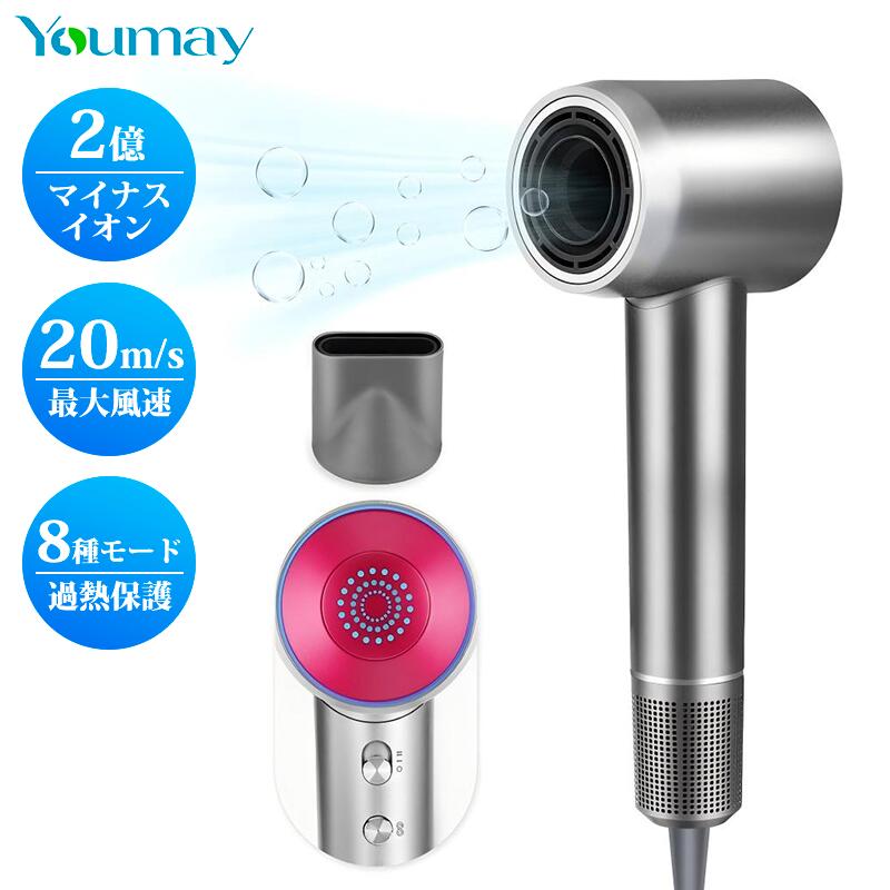 【速乾大風量】YOUMAY ヘアドライヤー 2億マイナスイオン 1300W 8モード切替 冷/温/熱風 サロン級 低騒音軽量 恒温 ヘアケア 冷風 温風 熱風 ...