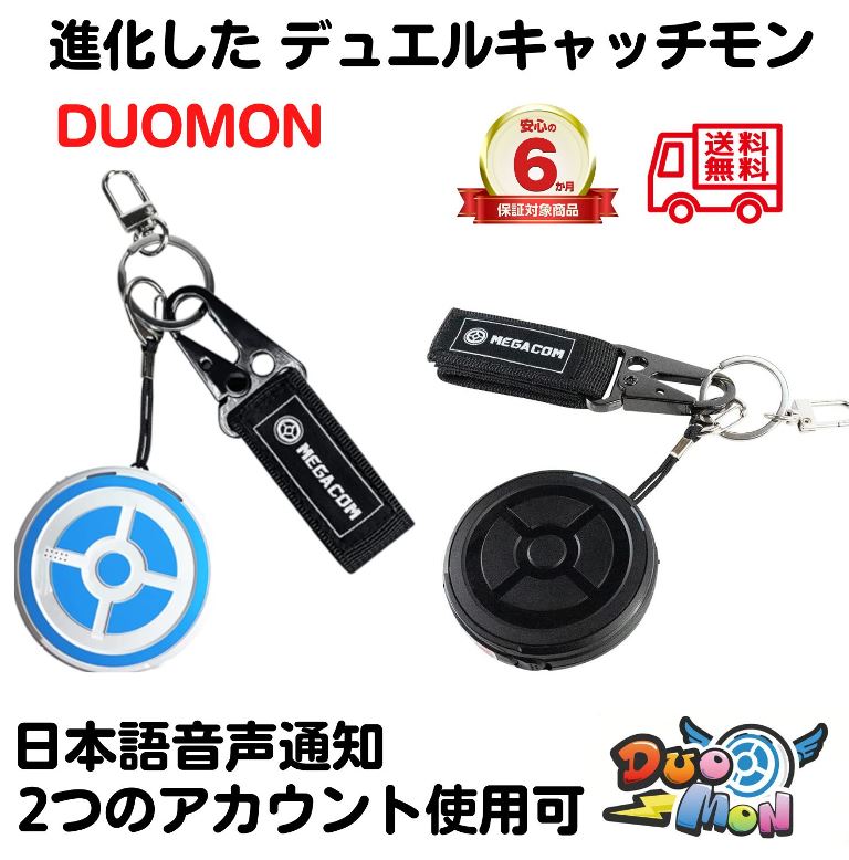 【2022版 キャッチモン】6ヶ月保証 送料無料 ポケモンgo オートキャッチ Megacom DUOMON デュオモン キャッチモン改良版 2つのアカウント使用可 音声通知 日本語説明書付