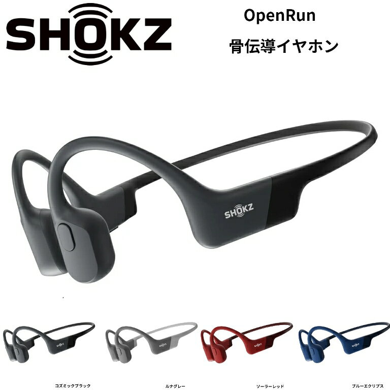 Shokz OpenRun イヤホン ワイヤレス ヘッドフォン 耳を塞がない オープンイヤー Bluetooth スポーツイヤホン 急速充電 S803 輸入品