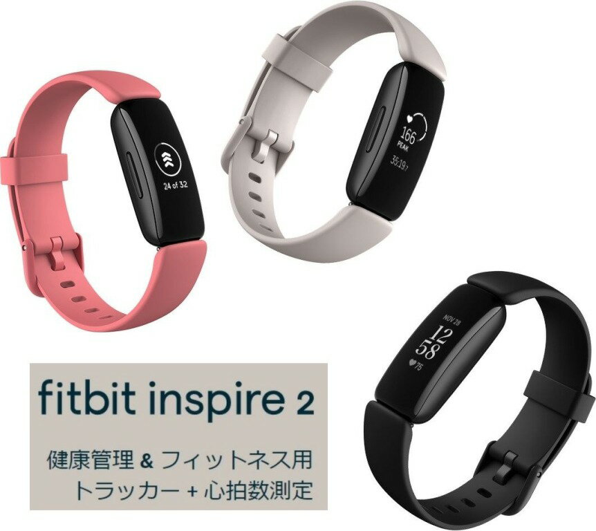 Fitbit Inspire 2 フィットビット スマートウォッチ 活動量計 フィットネストラッカー 心拍計 FB418 睡眠計 歩数計 タッチスクリーン レディース メンズ 防水 軽量 着信通知 時計 腕時計 iphone 対応 android 対応 L/Sサイズ 輸入品 【送料無料】