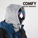 COMFY HOOD WARMER コンフィ フードウォーマー ネックウォーマー スノーボード スキー 防寒 日本正規品