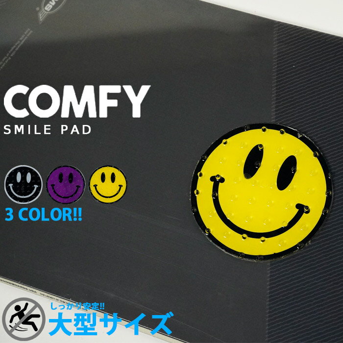 COMFY SMILE PAD Black / Yellow / Purple Snowboard deck pad スノーボード デッキパッド スマイルパッド ニコちゃん スマイリー コンフィ 日本正規品