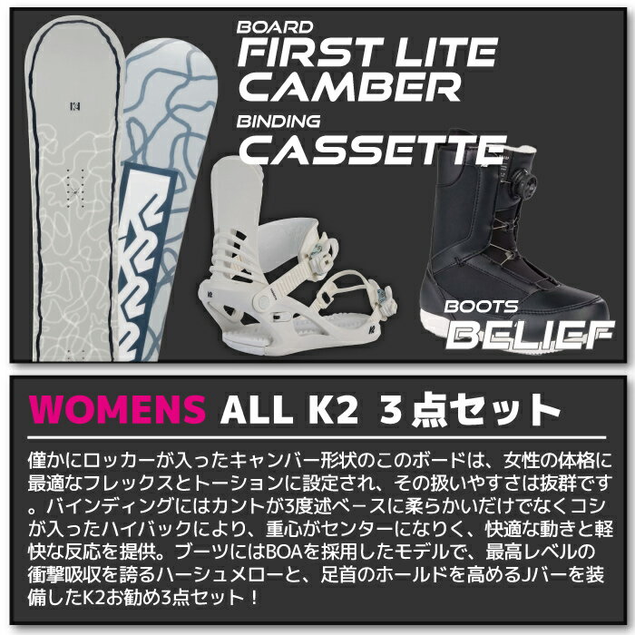 スノーボード 3点セット2023-24 K2 FIRST LITE CAMBER - CASSETTE - BELIEF BOA ケーツー 板 バインディング ビンディング 金具 ブーツ 2024 日本正規品 3