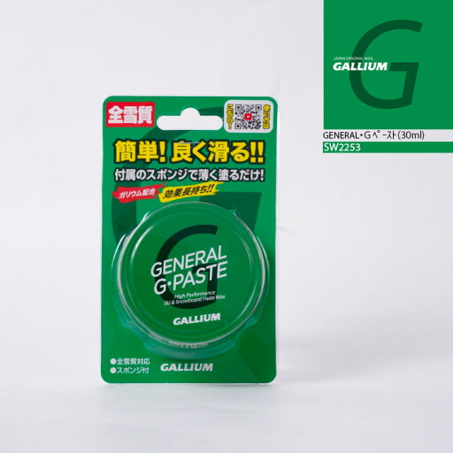 2024-25 GALLIUM GENERAL・G ペースト(30ml) SW2253 ガリウム ワックス メンテナンス スノーボード スキー 日本正規品 2024-25 GALLIUM GENERAL・G ペースト(30ml) SW2253 ガリウム ワックス メンテナンス スノーボード スキー 日本正規品