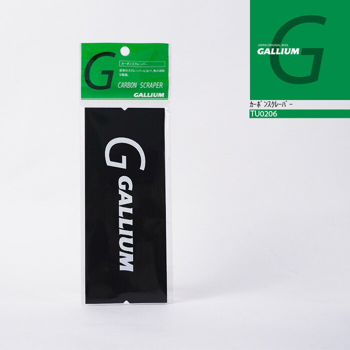 2024-25 GALLIUM カーボンスクレーパー TU0206 ガリウム ワックス メンテナンス スノーボード スキー 日本正規品