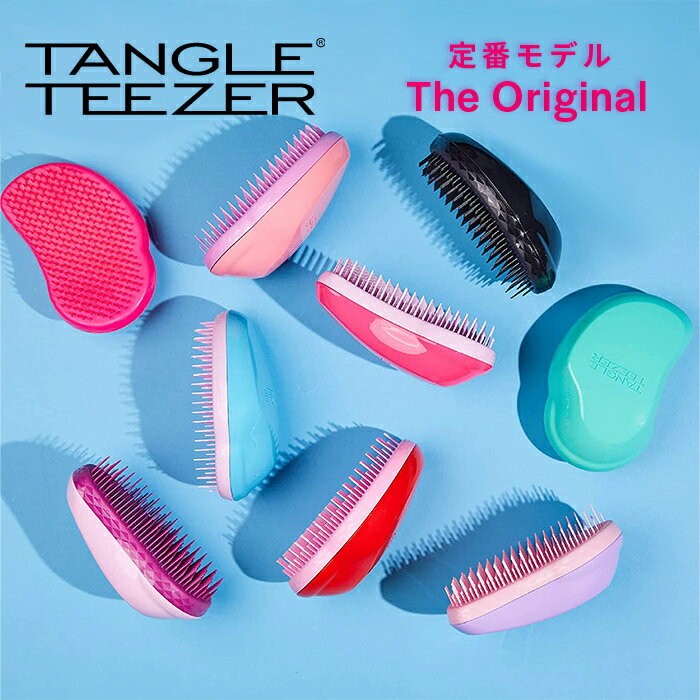 ^OeB[U[ UEIWi fB^O[ wAuV  TANGLE TEEZER THE ORIGINAL DETANGLER