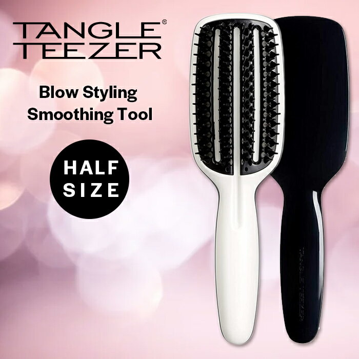 TANGLE TEEZER BLOW STYLING SMOOTHING TOOL Half size タングルティーザー ブロー スタイリング ツール ブラシ ハーフサイズ ハーフパドル パドルブラシ