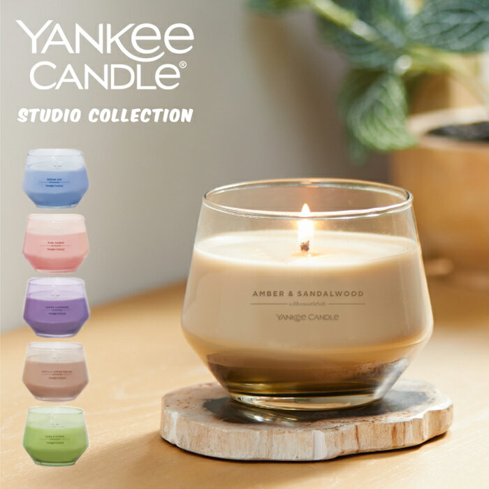 ヤンキーキャンドル ヤンキーキャンドル スタジオコレクション グラスキャンドル YANKEE CANDLE Studio Collection