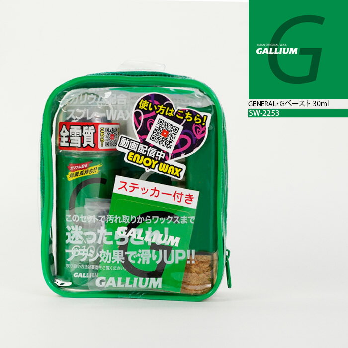 ガリウム GALLIUM GENERAL G Set ワックスセット 簡易ワックス SX-0014 スノーボード スキー メンテナンス用品 チューニング 日本正規品