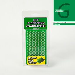 ガリウム GALLIUM FITナイロンブラシ TU-0194 スノーボード スキー メンテナンス用品 チューニング 日本正規品