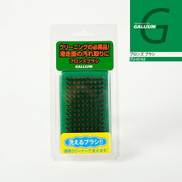 ガリウム GALLIUM ブロンズブラシ TU-0162 スノーボード スキー メンテナンス用品 チューニング 日本正規品