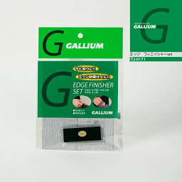 【ネコポス発送】 ガリウム GALLIUM エッジフィニッシャーset #400、#600 TU-0171 スノーボード スキー メンテナンス用品 チューニング 日本正規品