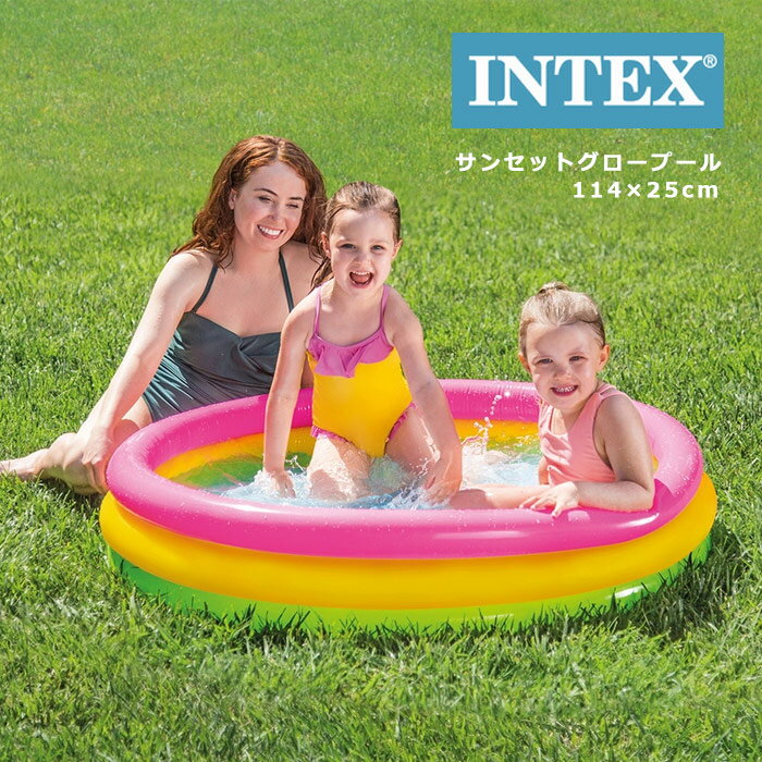 インテックス ビニールプール サンセットグロープール 114×25cm 家庭用プール INTEX Sunset Glow Pool U-57412