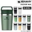 スタンレー 真空マグ 0.23L ブラック シルバー ホワイト ブルー グリーン マスタード ワサビ イエローベージュ STANLEY マグカップ 蓋付き 携帯...