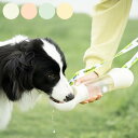 犬 夏 散歩 お出かけ 水分補給 給水 ボトル 肩掛け 漏れ防止ロック付 携帯 エチケット袋付 くすみカラー おしゃれ ( グリーン / ホワイト / イエロー...