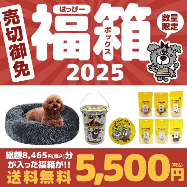ペット用品 犬用品 収納 容器 おやつ BEACHE HOLIC ビーチェホリック 福箱 福袋