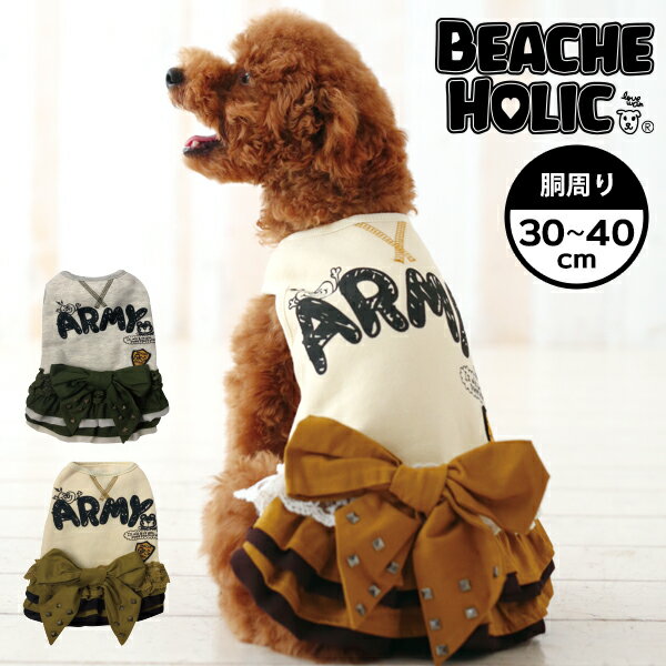 【半額以下☆70%OFF】】【2018年秋冬新作】【BEACHE HOLIC】ビーチェホリックアーミーレースワンピース小型犬＆中型犬サイズ