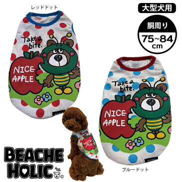 【20%OFF】【2021年春夏新作】【BEACHE HOLIC】ビーチェホリックベー君かじり虫タンク大型犬サイズ