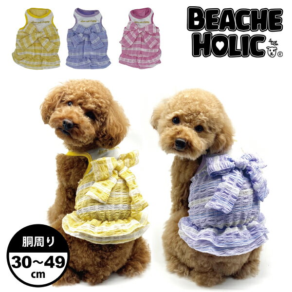 【半額☆50％OFF】【2022年春夏新作】【BEACHE HOLIC】ビーチェホリックチェックバルーンワンピース小型犬＆中型犬サイズ