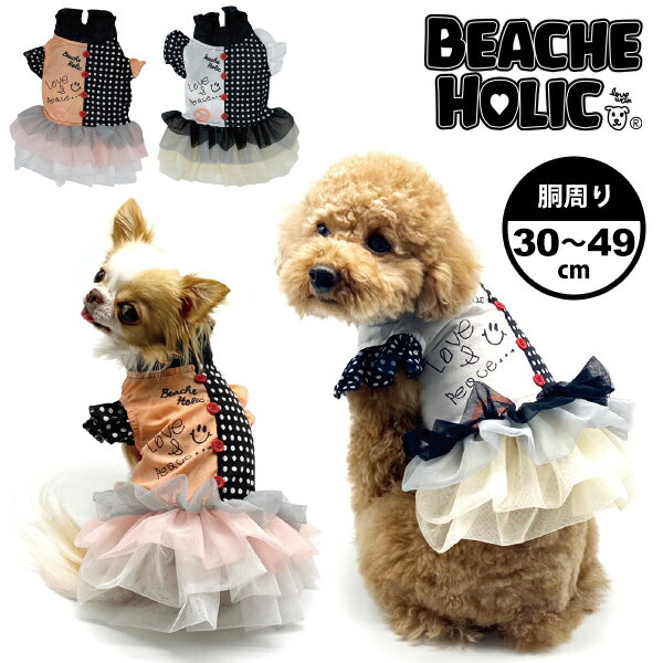 【半額☆50％OFF】【2022年春夏新作】【BEACHE HOLIC】ビーチェホリックらくがきドットワンピース小型犬＆中型犬サイズ