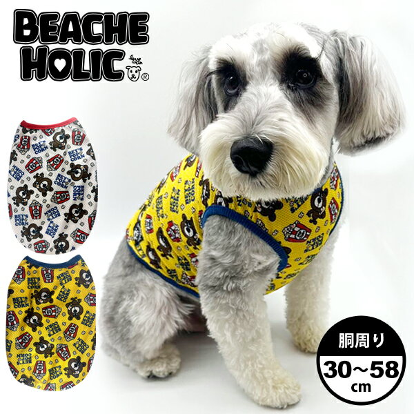 復刻版 BEACHE HOLIC ビーチェホリック ポップコーンメッシュタンク 小型犬 中型犬 犬服 犬の服 ペット 犬用服 ドッグウェア おしゃれ かわいい 秋 冬 暖かい服