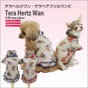 クークチュール テラヘルツワン テラベアフリルワンピ 2色 犬服 日本製 暖かい