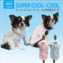 犬 服 ドッグウェア 小型犬 チワワ ダックス タンクトップ 2024 夏物 涼しい おしゃれ かわいい 防虫 UVカット 涼感素材 抗菌 消臭加工 日本製 洗...