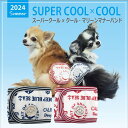 犬 2024 夏物 新作 かわいい クール 涼しい 防虫 UVカット 抗菌 消臭加工 メッシュ生地 洗濯OK 日本製 散歩 旅行 小型犬 中型犬 ( ネイビー / レッド ) スーパークール×クール マリーンマナーバンド