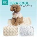 クークチュール CooCouture 2025 夏物 新作 マット テラクール・ドリームベアマット 犬用 レース フリル かわいい 涼しい 冷感 防虫 抗菌 消臭 UVカット メッシュ生地 テラヘルツ 熱中症対策 日本製