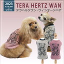 楽天Franc＆Mimi新商品 2023クークチュール秋冬新作 テラヘルツワン・ヴィンテージベア 2色 12422 犬服 日本製