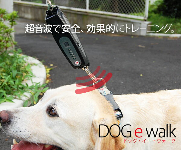 送料無料 犬 ペット しつけ用 リード 無駄 吠え 防止 散歩 トレーニング ドッグイーウォーク