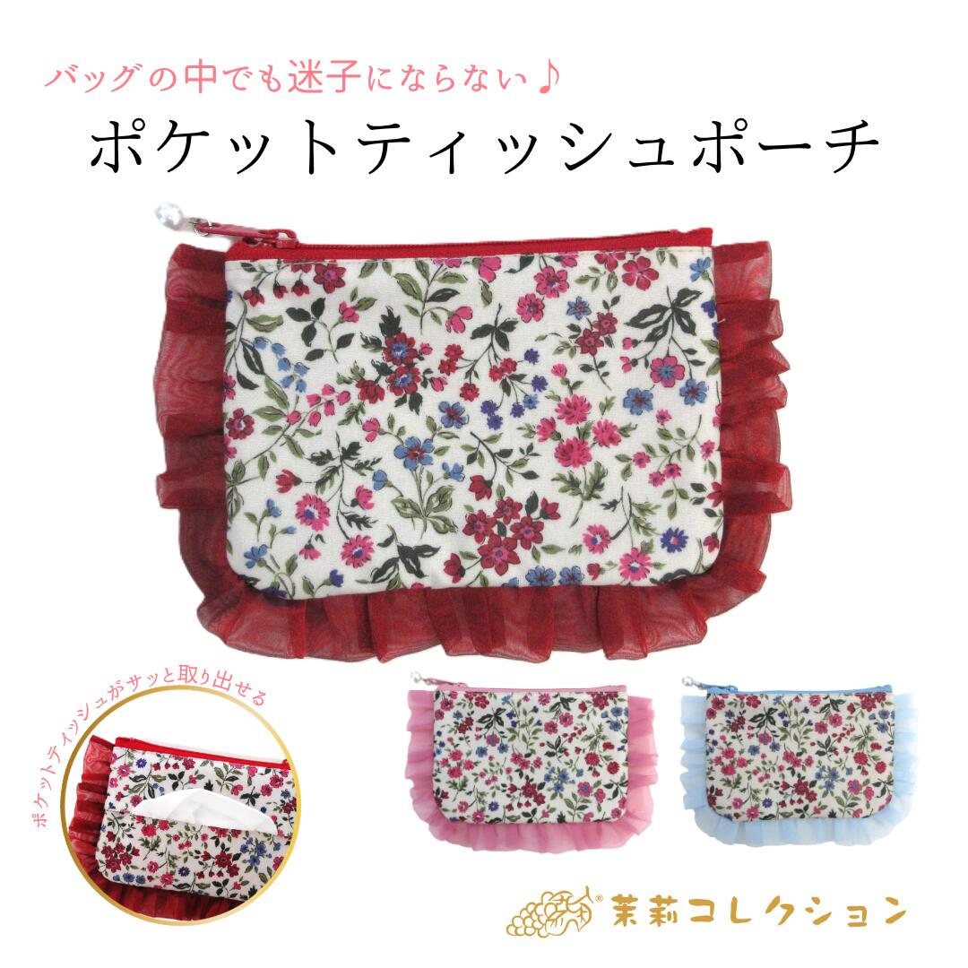 楽天市場】フリル ポケットティッシュケースの通販