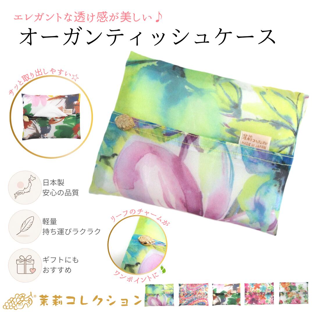 楽天市場】ポケットティッシュケース 花柄の通販
