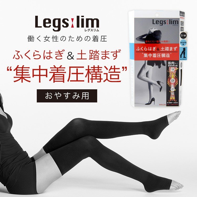 訳あり レグスリム 着圧ソックス おやすみ用 SMサイズ ロングタイプ ブラック Legslim 就寝用 レディース オープントウ 靴下 寝る時 足 むくみ ロング 脚のむくみ対策 足のむくみ むくみとり 脚 着圧靴下 むくみ解消 ソックス 太もも ふくらはぎ 夜用 日本製 オープントゥのサムネイル