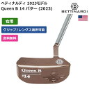 ベティナルディ 「 Queen B 14 パター (2023) 右利き