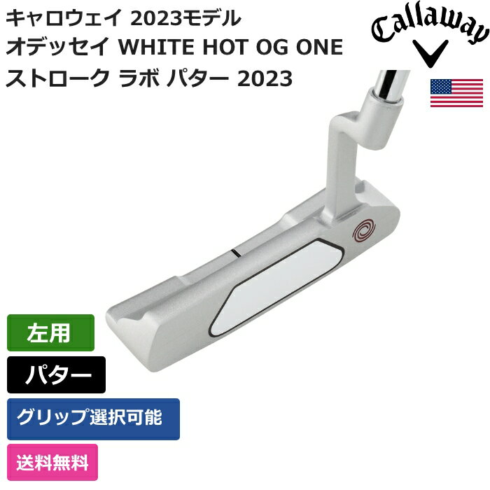 キャロウェイ 「 オデッセイ WHITE HOT OG ONE ストローク ラボ パター 2023 左利き用 」 Callawayゴルフクラブ 正規品 新品 業界最安値に挑戦 ゴルフバッグ メンズ レディース カスタムクラブ