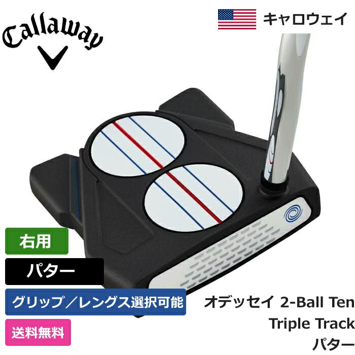 キャロウェイ 「 オデッセイ 2-Ball Ten Triple Track パター 右利き用 」 Callaway ゴルフ ゴルフ用品 ゴルフクラブ US仕様 正規品 新品 直輸入 業界最安値に挑戦 アメリカ US限定商品多数 アクセサリー バッグ ゴルフバッグ メンズ レディース PGA