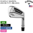 キャロウェイ 「 APEX MB アイアン 単品 (2024) 左利き用 Project X 」 Callawayゴルフクラブ 正規品 新品 業界最安値に挑戦 ...