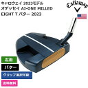 キャロウェイ 「 オデッセイ AI-ONE MILLED EIGHT T パター 2023 右利き用 」 Callawayゴルフクラブ 正規品 新品 業界最安値に挑戦 ゴルフバッグ メンズ レディース カスタムクラブ その1