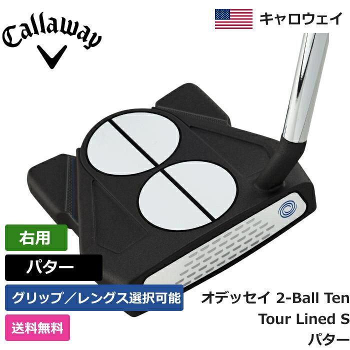 キャロウェイ 「 オデッセイ 2-Ball Ten Tour Lined S パター 右利き用 」 Callaway ゴルフ ゴルフ用品 ゴルフクラブ US仕様 正規品 新品 直輸入 業界最安値に挑戦 アメリカ US限定商品多数 アクセサリー バッグ ゴルフバッグ メンズ レディース PGA