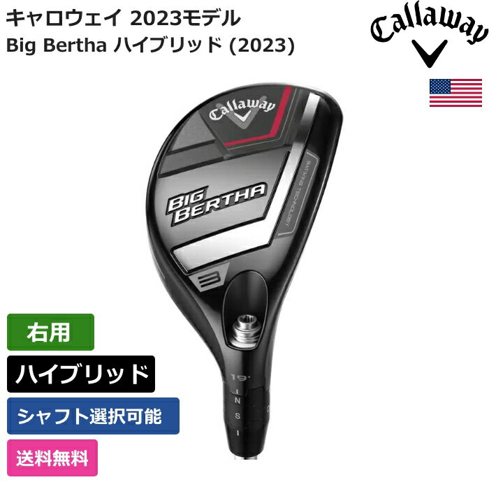 キャロウェイ 「 Big Bertha ハイブリッド (2023) 右利き用 トゥルーテンパー 」 Callawayゴルフクラブ 正規品 新品 業界最安値に挑戦 ゴルフバッグ メンズ レディース カスタムクラブ