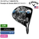 キャロウェイ 「 Paradym Ai Smoke MAX ドライバー 左利き用 ベンタス 」 Callawayゴルフクラブ 正規品 新品 業界最安値に挑戦 ゴルフバッグ メンズ レディース カスタムクラブ