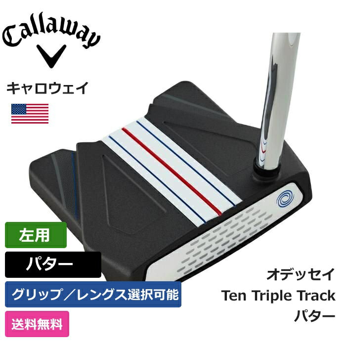 【送料無料】 キャロウェイ 「 オデッセイ Ten Triple Track パター 左利き用 」 Callaway　ゴルフ ゴルフ用品 ゴルフクラブ US仕様 正規品 新品 直輸入 業界最安値 アメリカ US限定商品多数 アクセサリー バッグ ゴルフバッグ メンズ レディース PGA