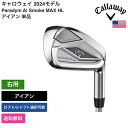 キャロウェイ 「 Paradym Ai Smoke MAX HL アイアン 単品 右利き用 日本シャフト 」 Callawayゴルフクラブ 正規品 新品 業界最...