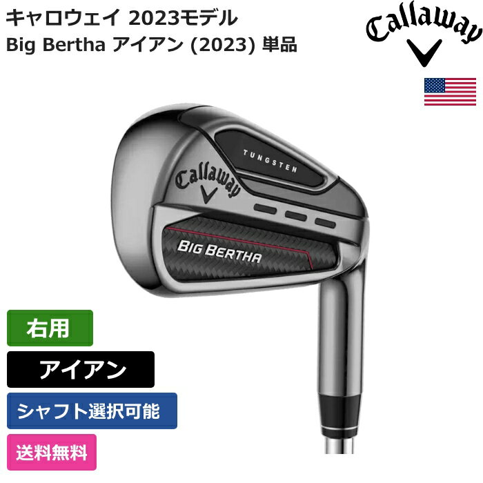 キャロウェイ 「 Big Bertha アイアン (2023) 右利き用 プロジェクトX 」 Callawayゴルフクラブ 正規品 新品 業界最安値に挑戦 ゴルフバッグ メンズ レディース カスタムクラブ