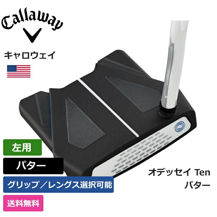 キャロウェイ 「 オデッセイ Ten パター 左利き用 」 Callaway ゴルフ ゴルフ用品 ゴルフクラブ US仕様 正規品 新品 直輸入 業界最安値に挑戦 アメリカ US限定商品多数 アクセサリー バッグ ゴルフバッグ メンズ レディース PGA 1